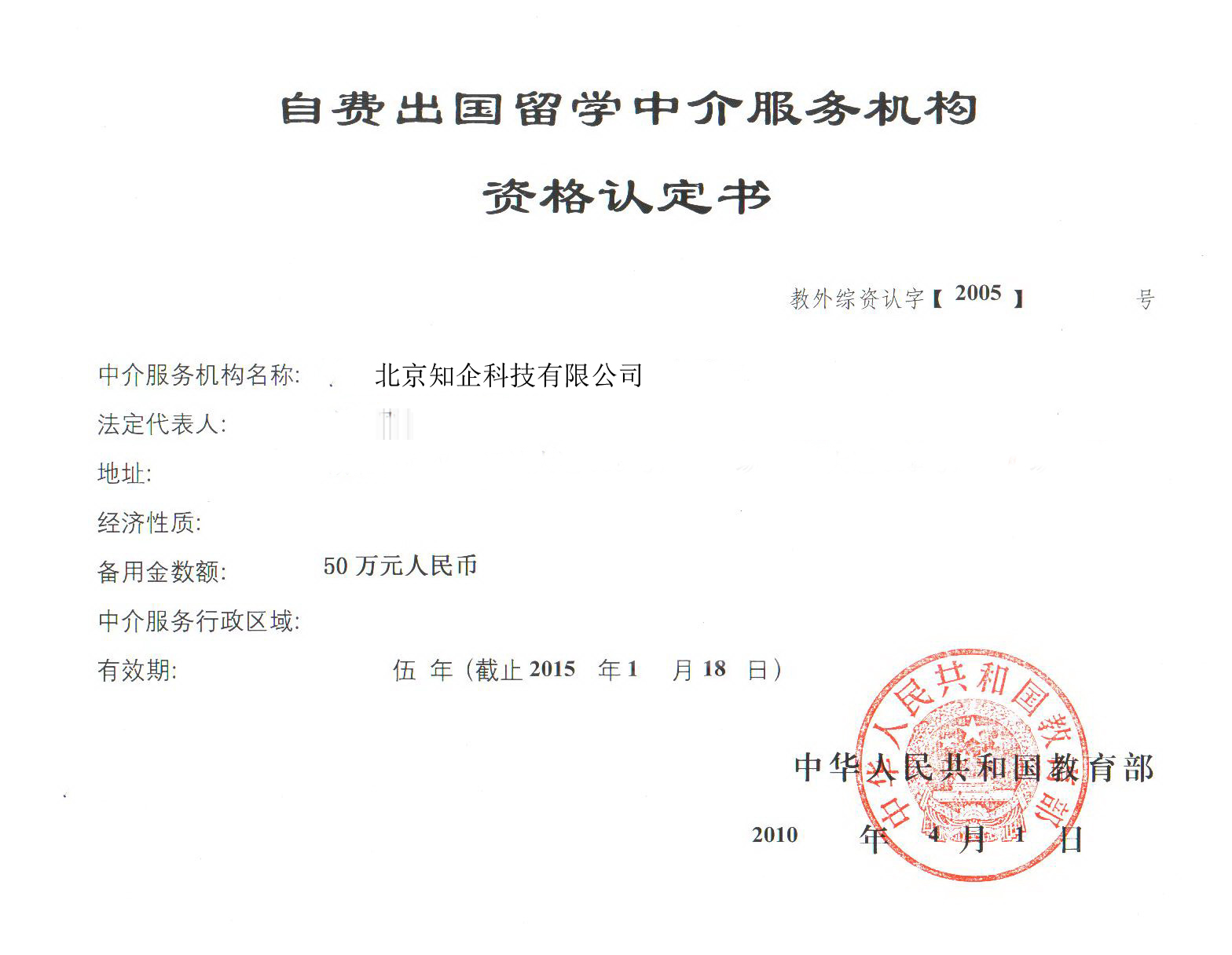 無形資產評估在自費出國留學中介服務中的價值與應用